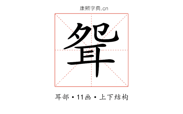 𦕕