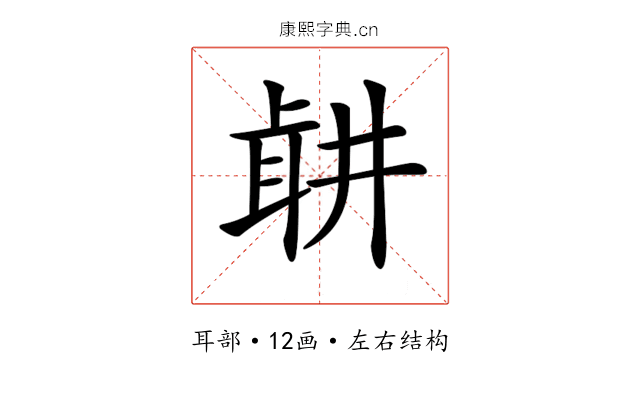 𦕡