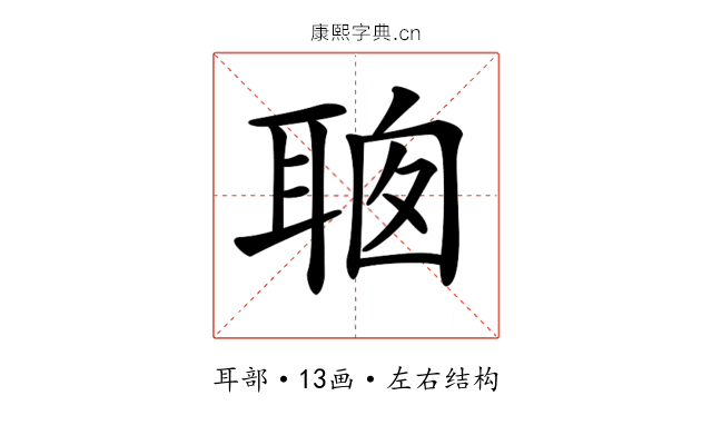 𦕻