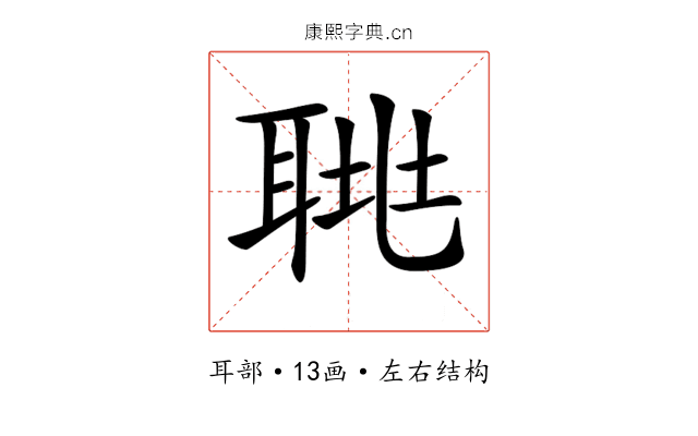 𦖅