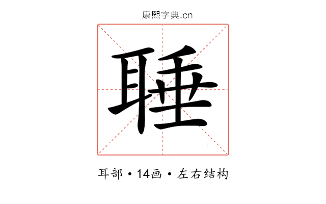 𦖋 𦖋