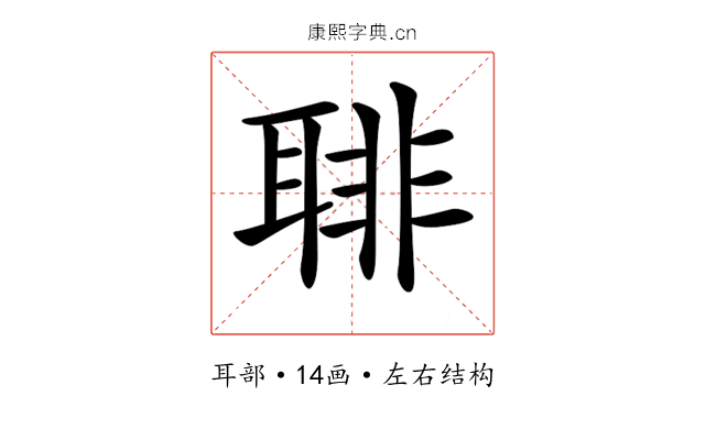 𦖕