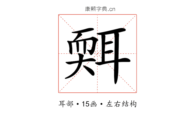 𦖩 𦖩