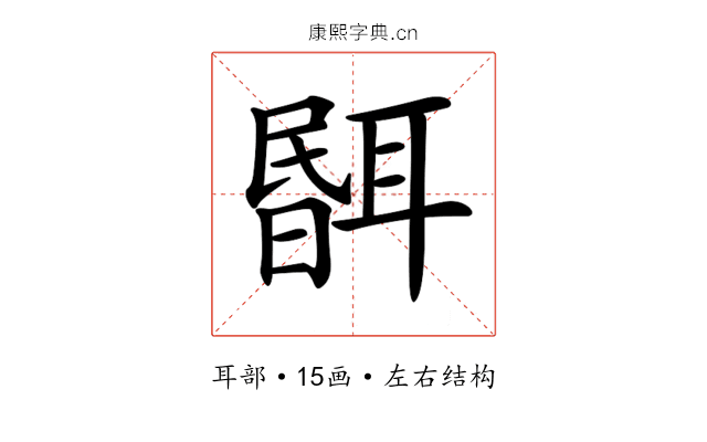 𦖫