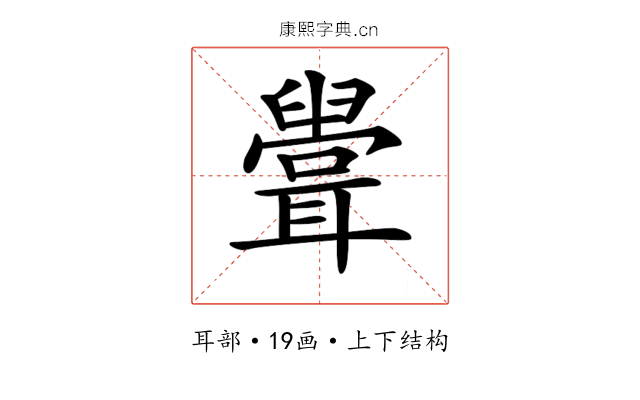 𦗶