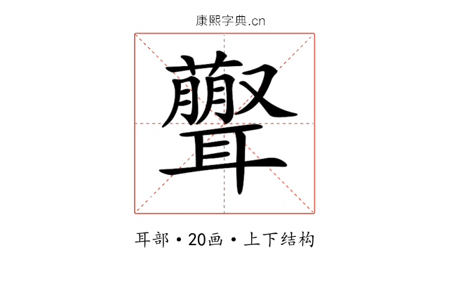 𦘃