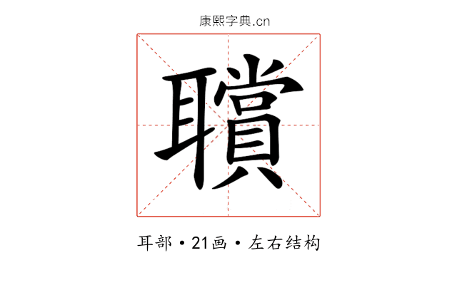 𦘆