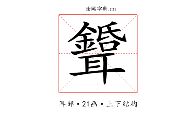 𦘉