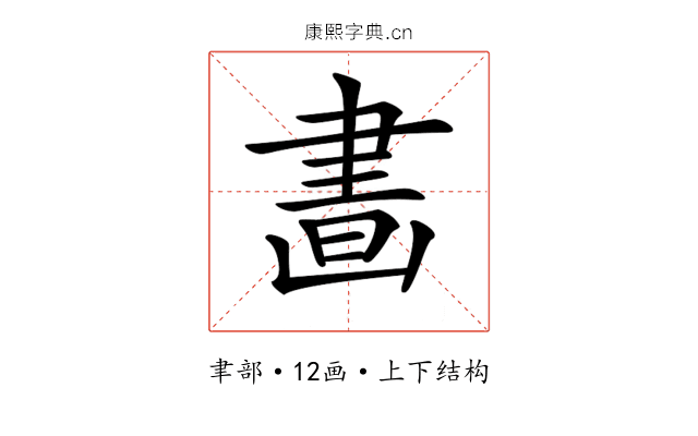 𦘙