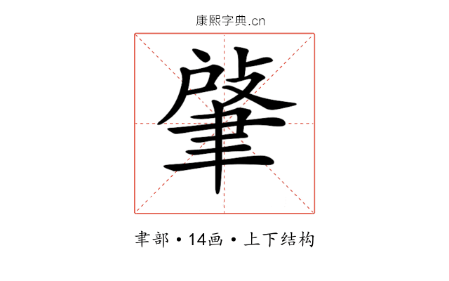 𦘟