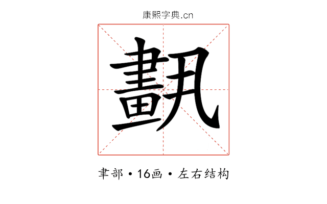 𦘣