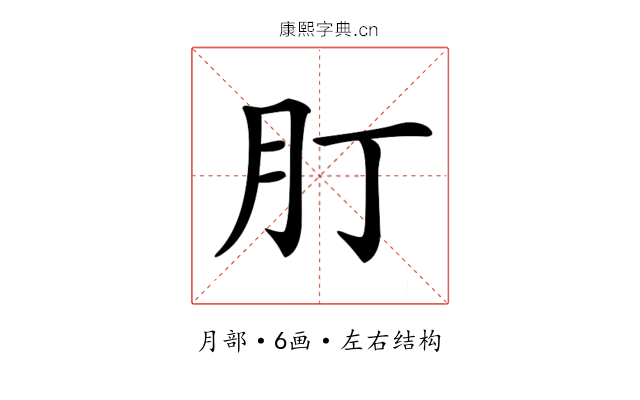 𦘭