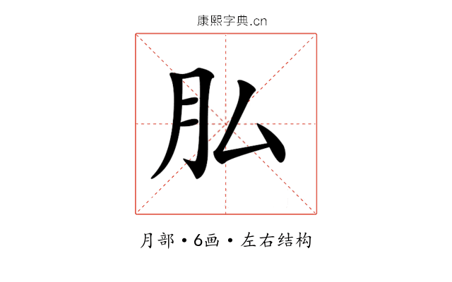 𦘯