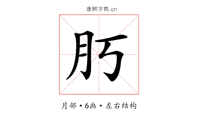 𦘰