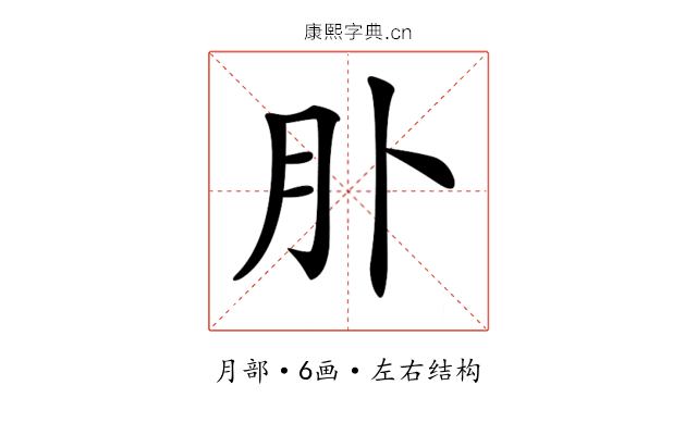𦘱