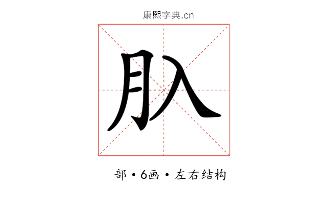 𦘲