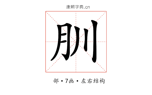 𦘶