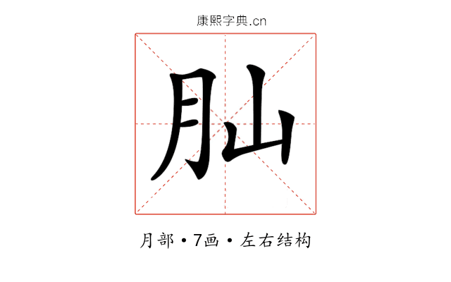 𦘹