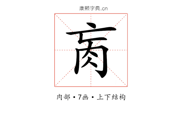 𦘻