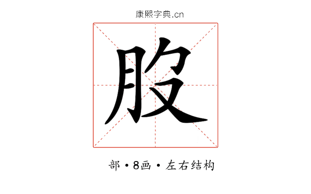 𦘿