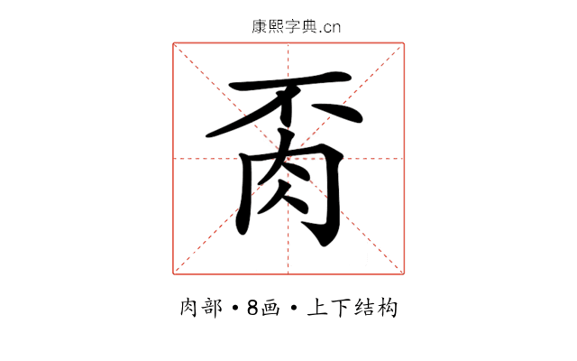 𦙂