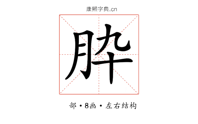𦙈