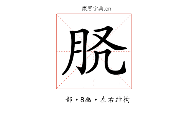 𦙉