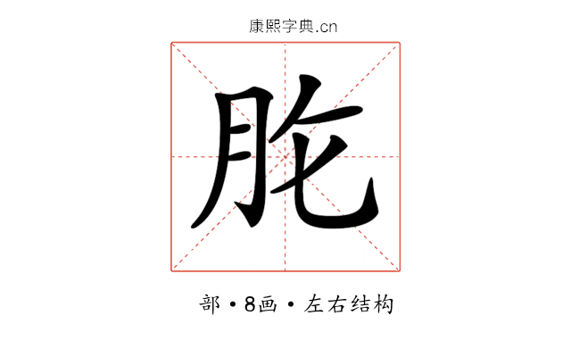 𦙋