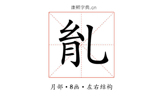 𦙌