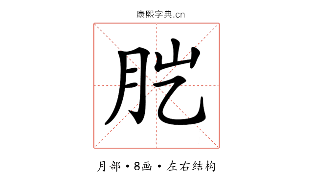 𦙏