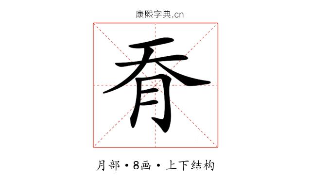𦙖