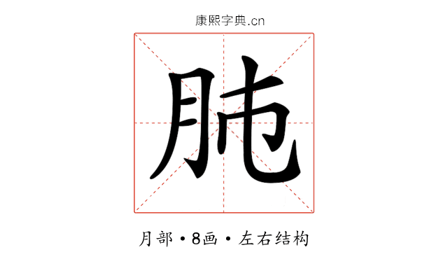 𦙛