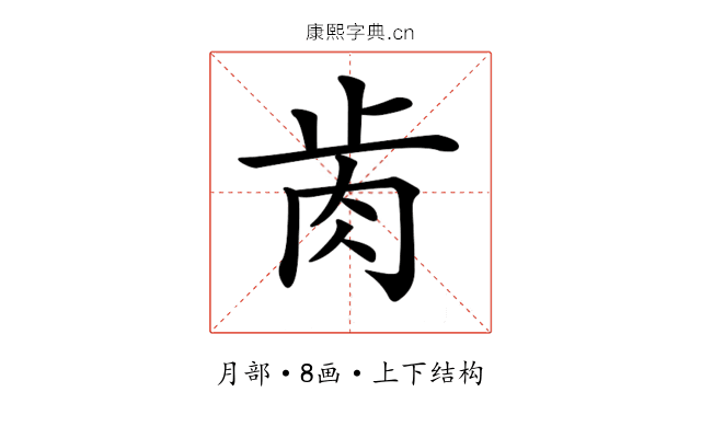 𦙡