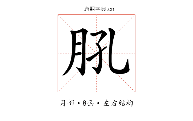 𦙥
