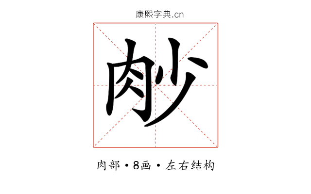 𦙧