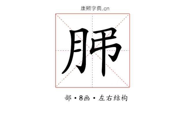 𦙨