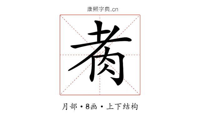 𦙩