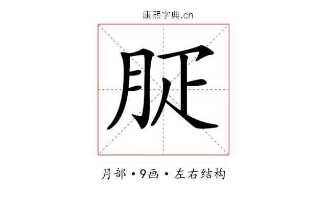 𦙬