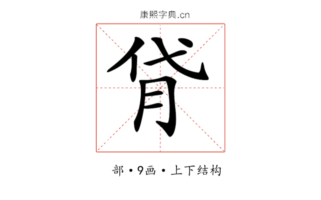 𦙯