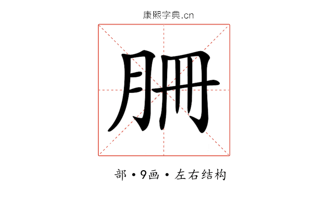 𦙱