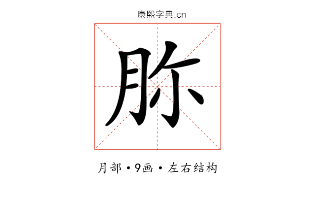 𦙳