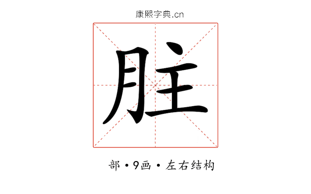 𦙴