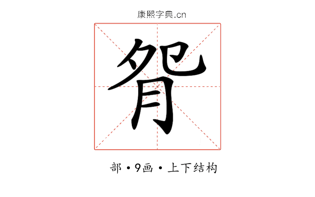 𦙵