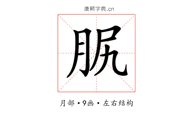𦙷