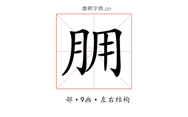 𦙸