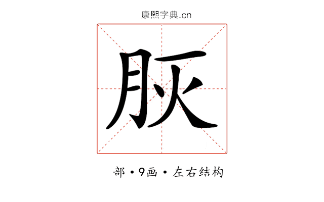 𦙻