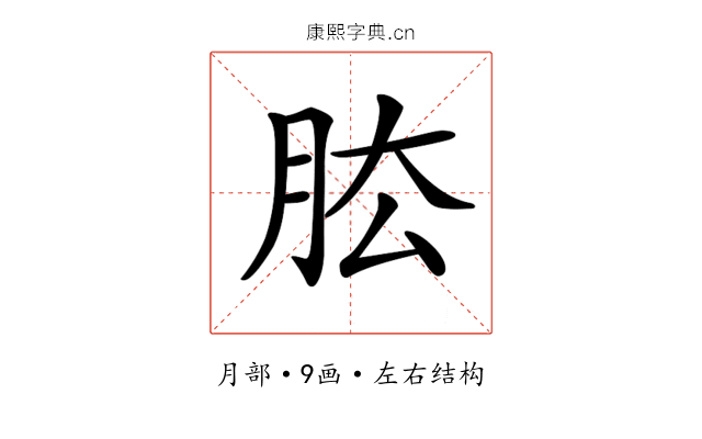 𦚁