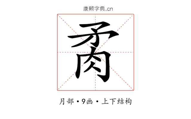 𦚇