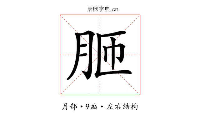 𦚗