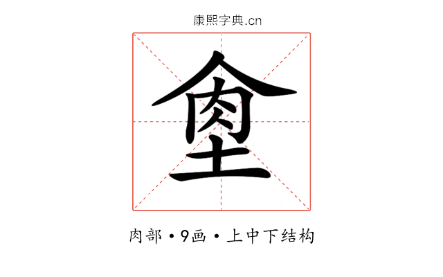 𦚙 𦚙